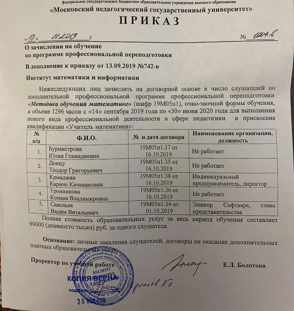Приказ о зачислении