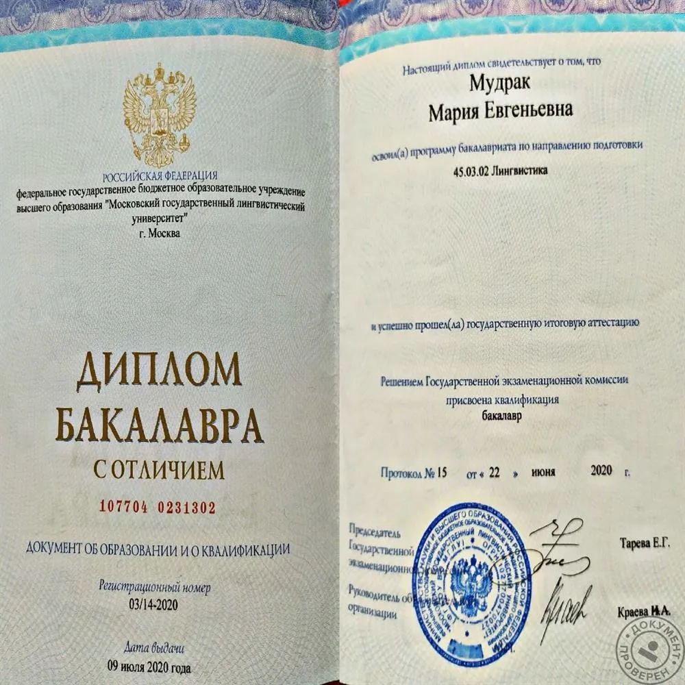 Диплом МГЛУ с отличием