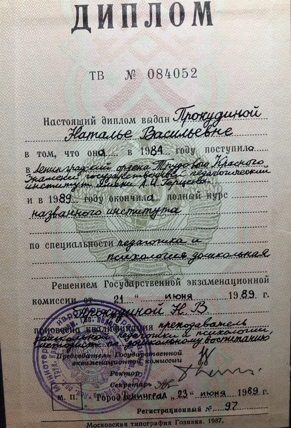 Диплом