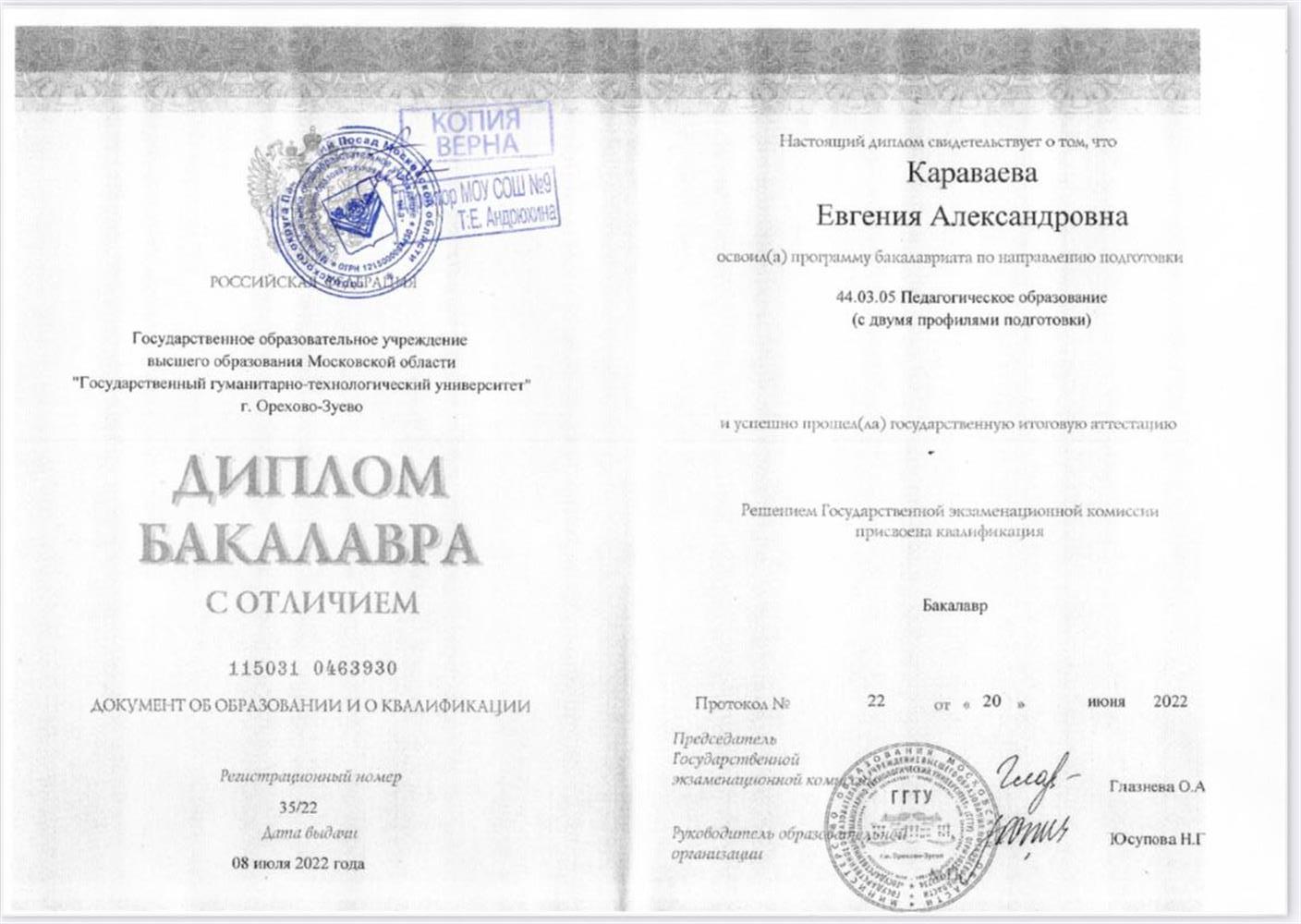 Диплом, бакалавриат- педагогическое образование (русский язык и литература)