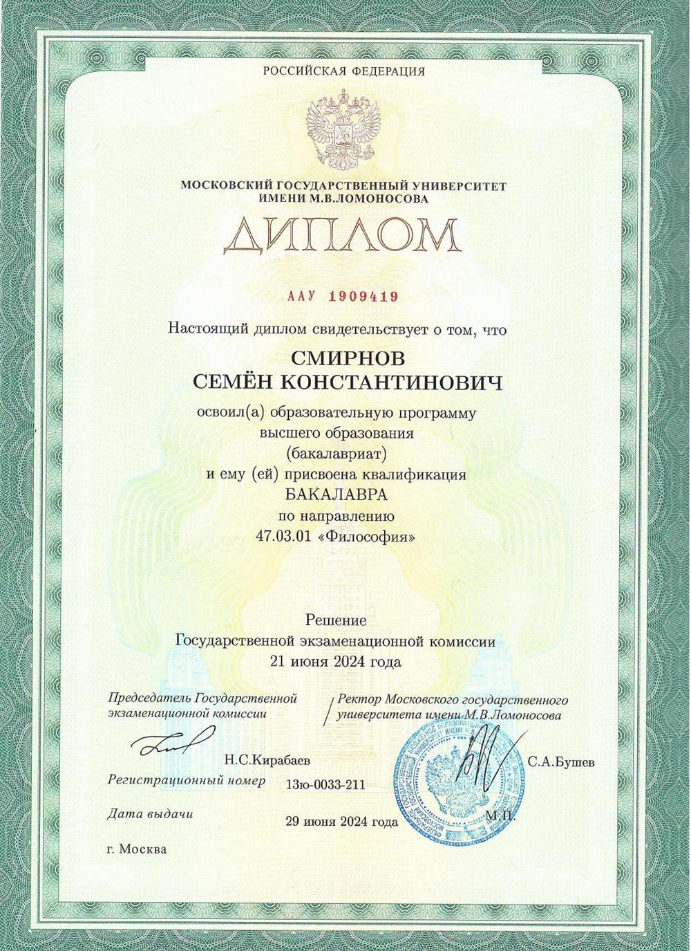 Диплом