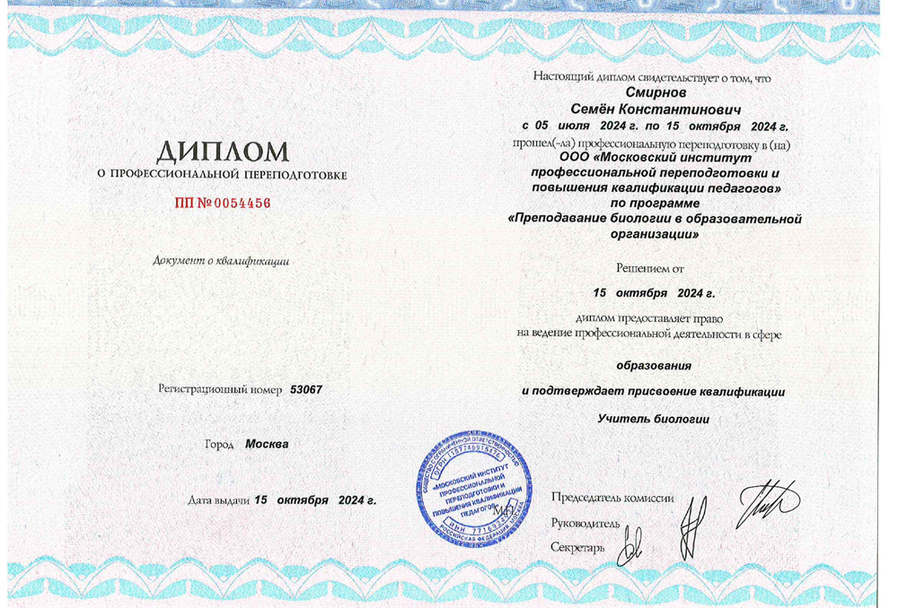 Диплом
