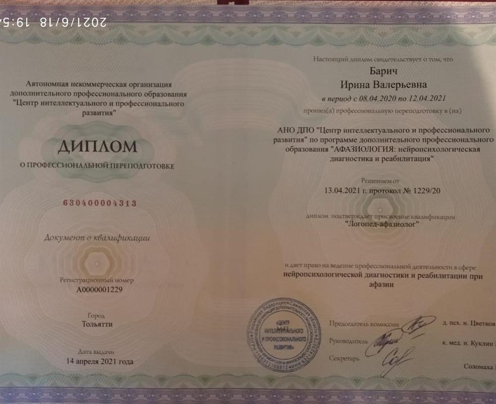 Логопед-афазиолог