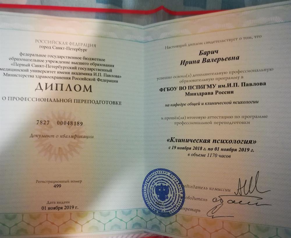 Клинический психолог