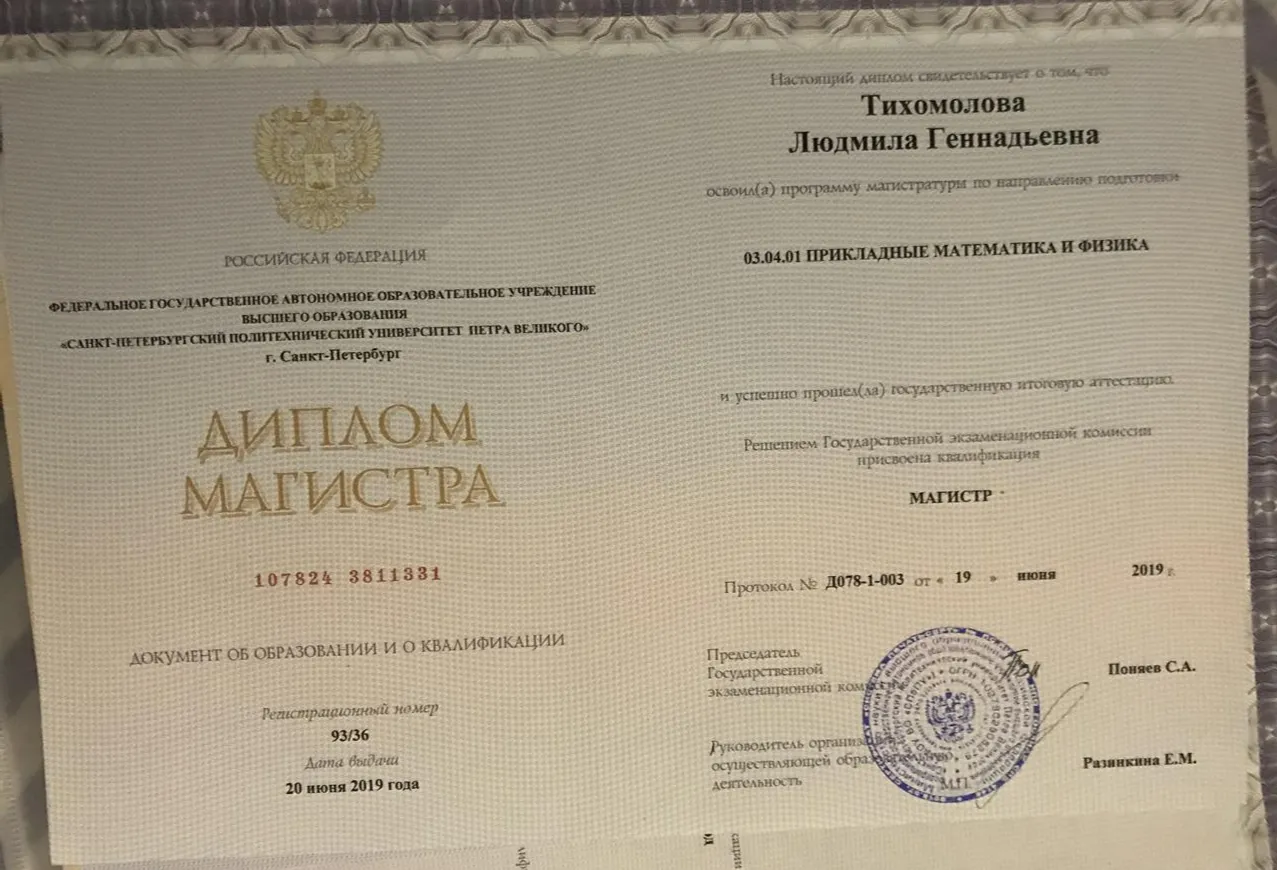 Диплом магистра