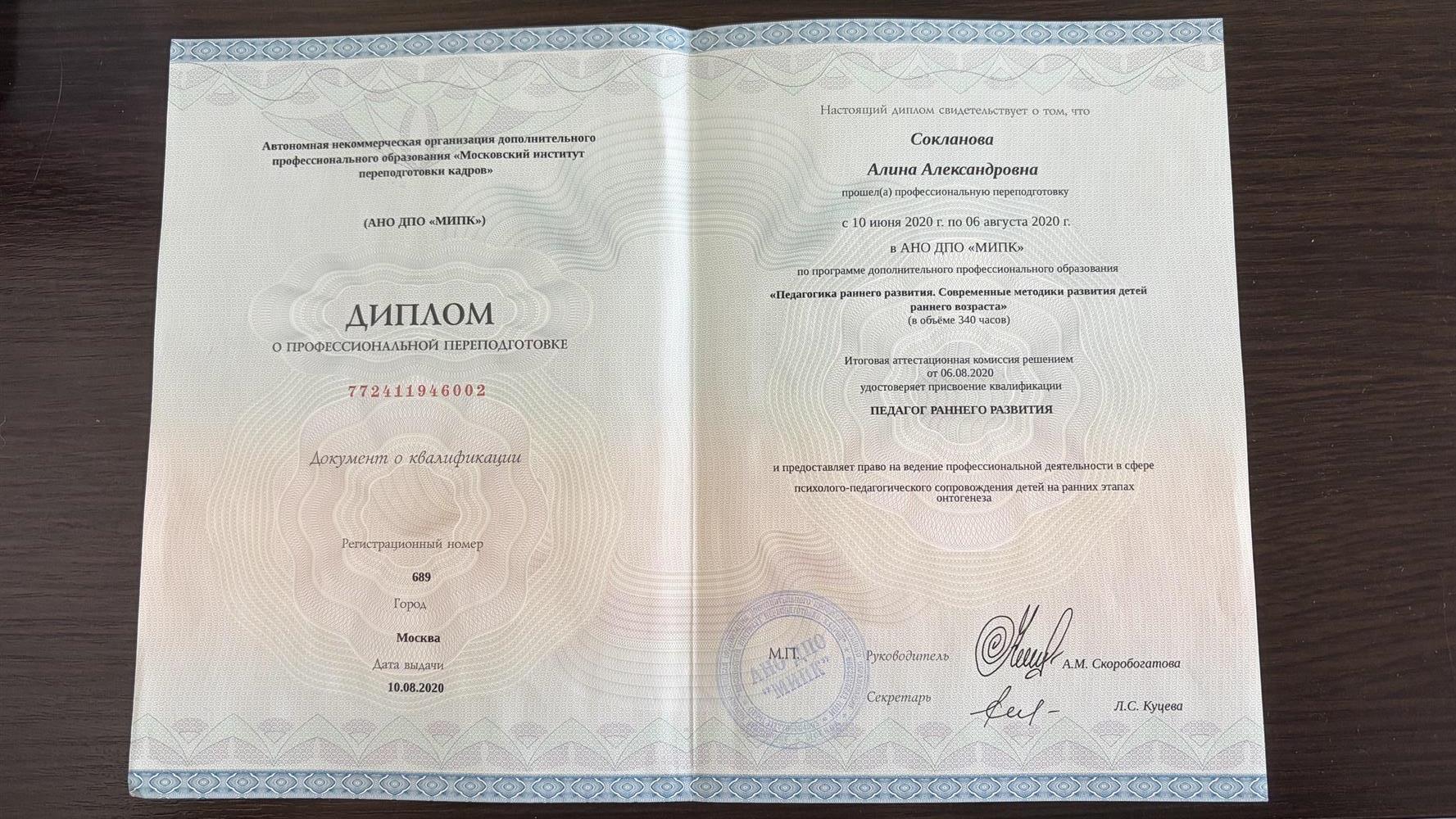 Педагог раннего развития