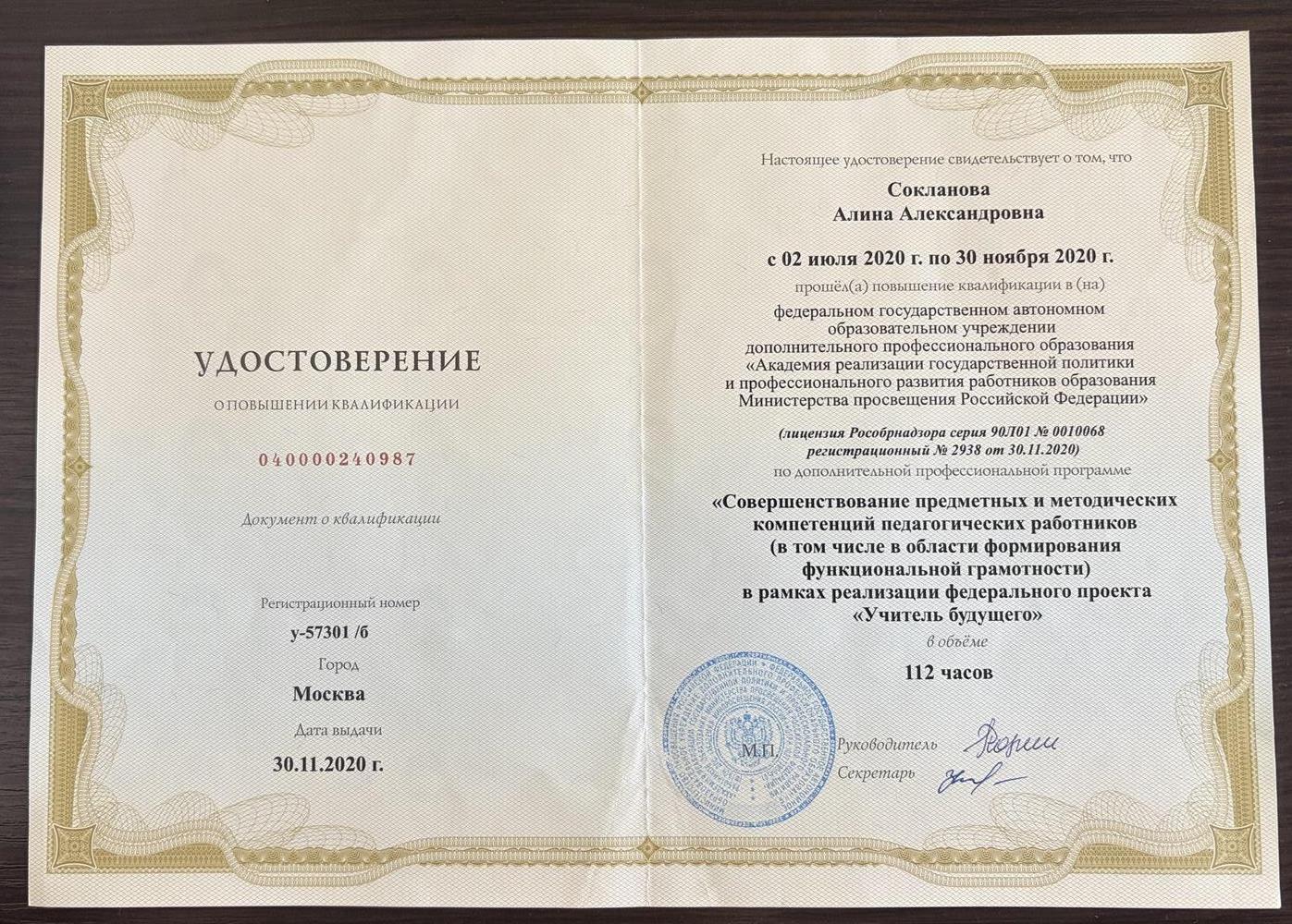 Повышение квалификации
