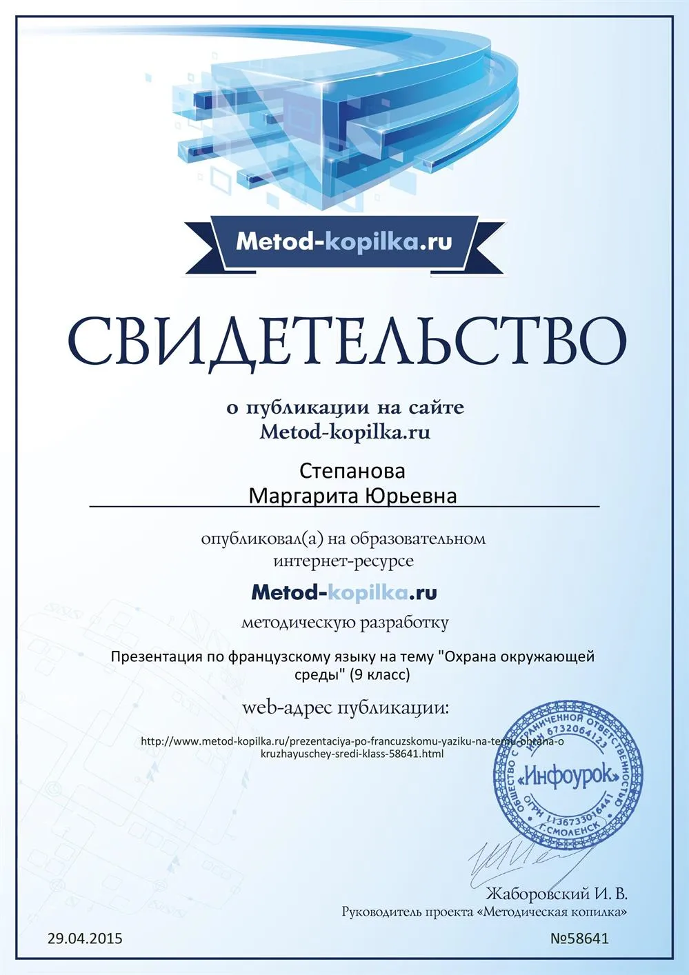 Свидетельство о публикации