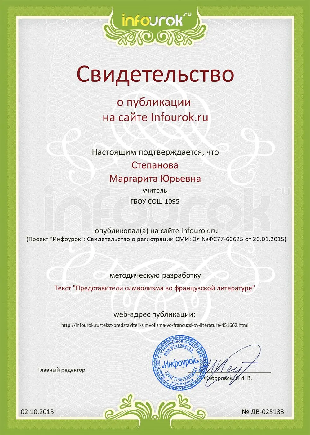 Свидетельство о публикации
