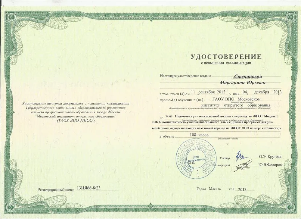 Удостоверение