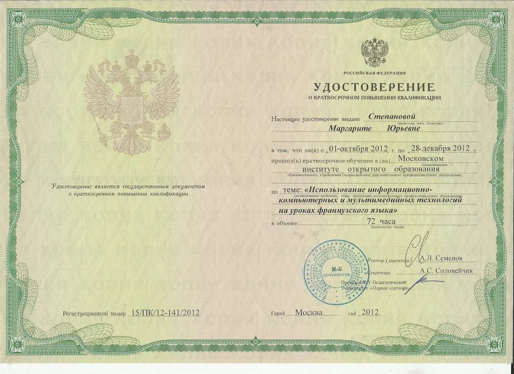 Удостоверение