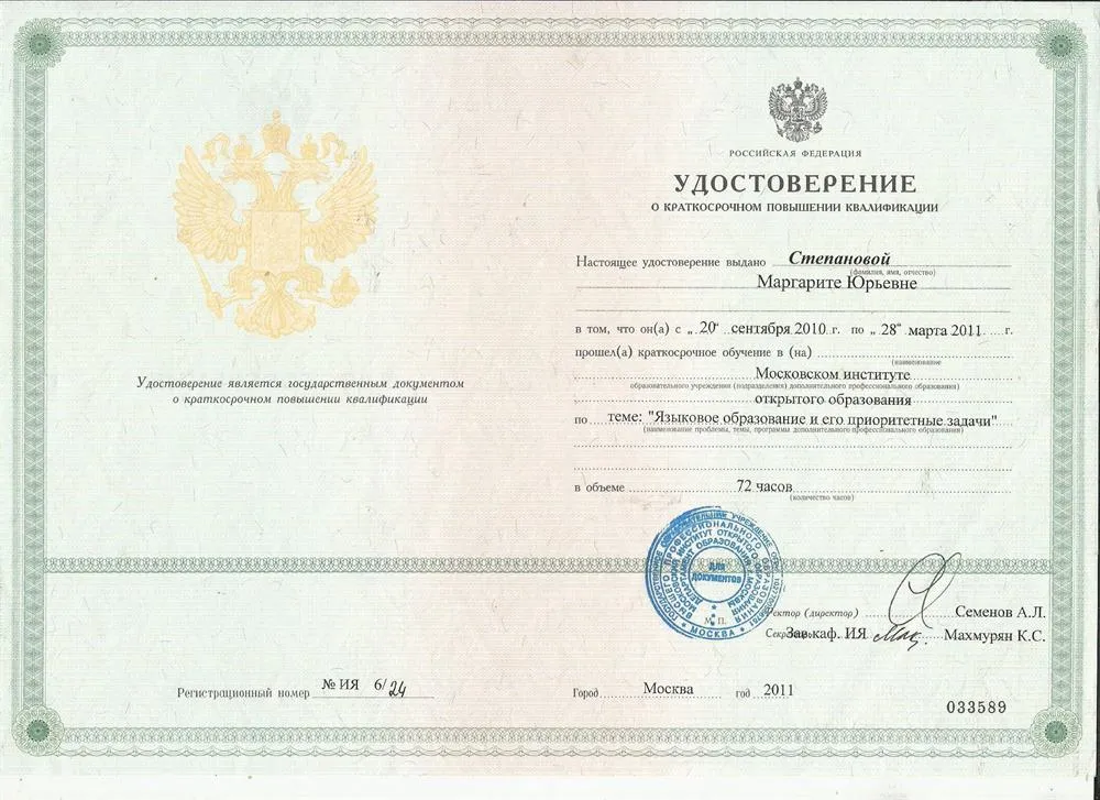Удостоверение
