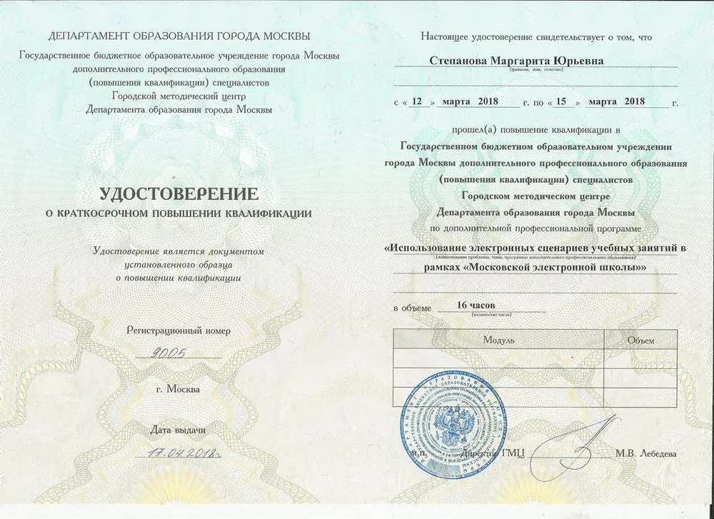 Удостоверение