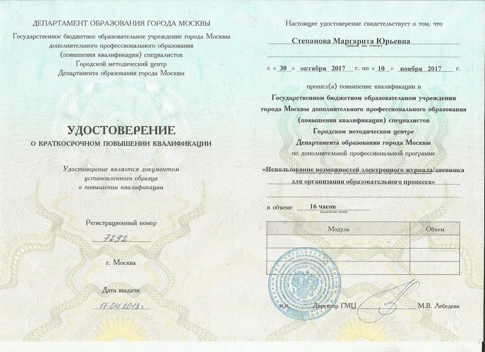 Удостоверение