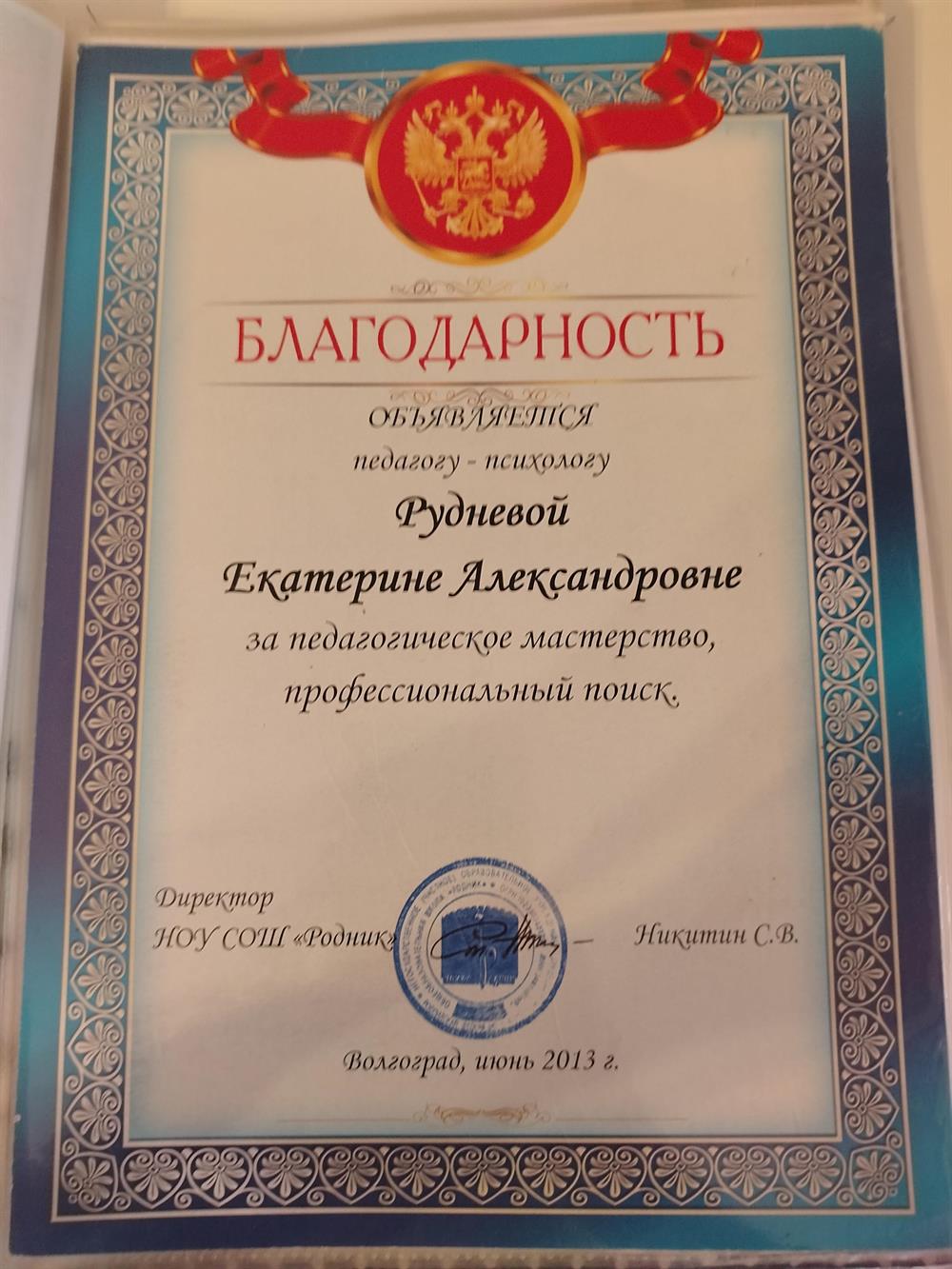 Благодарность
