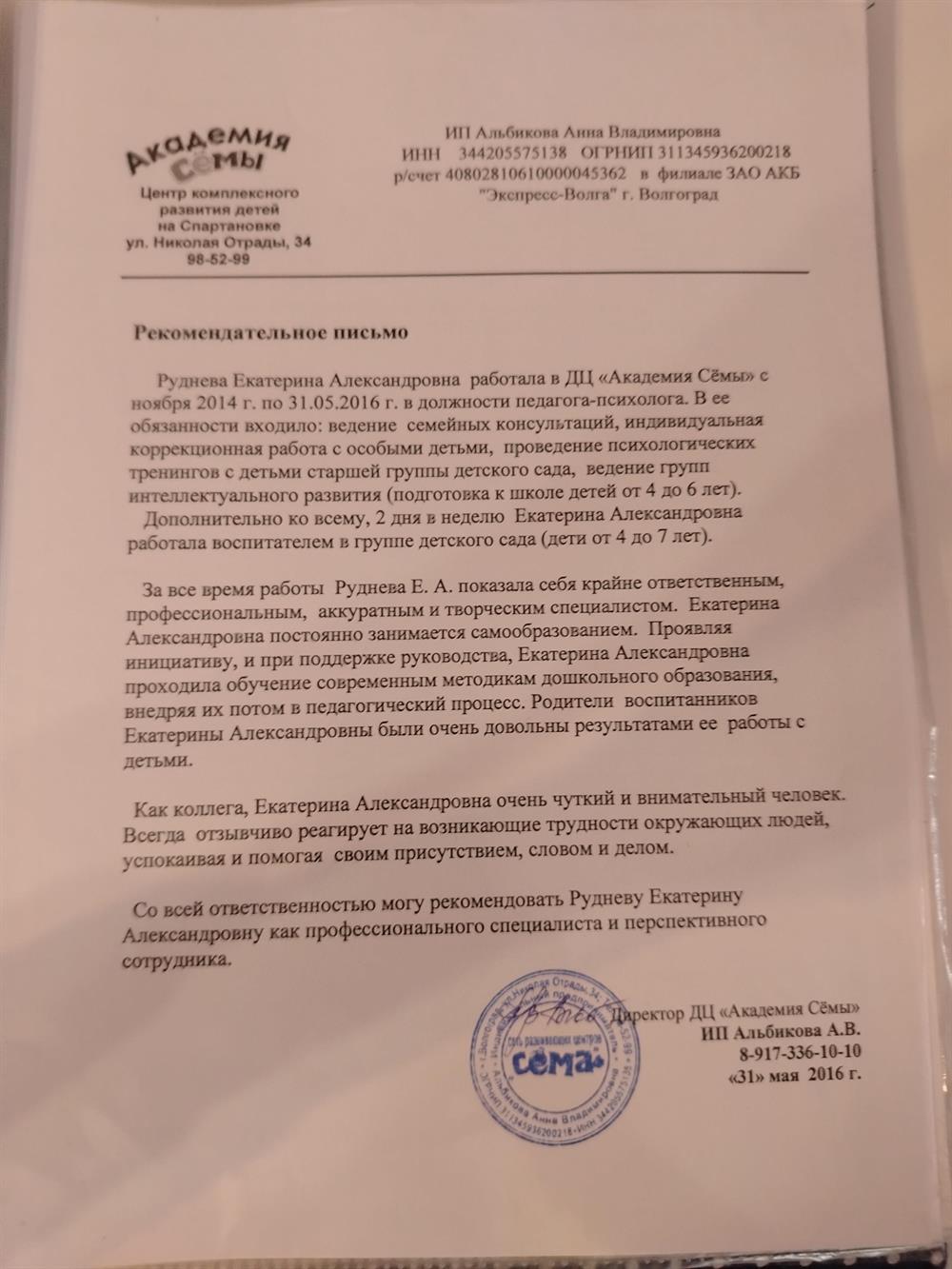 Рекомендательное письмо