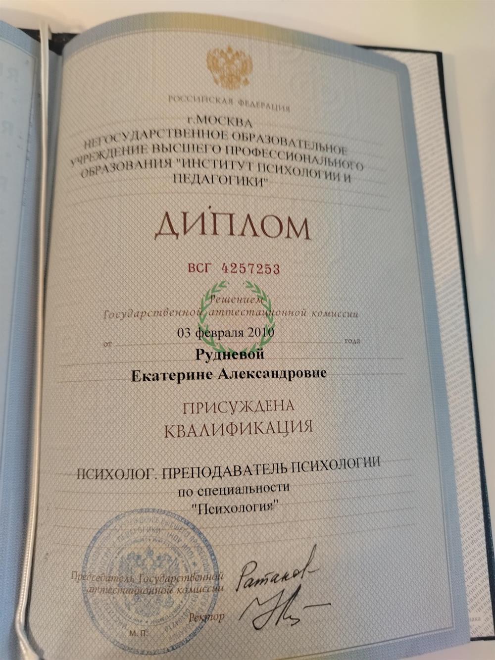 Документ об образовании 