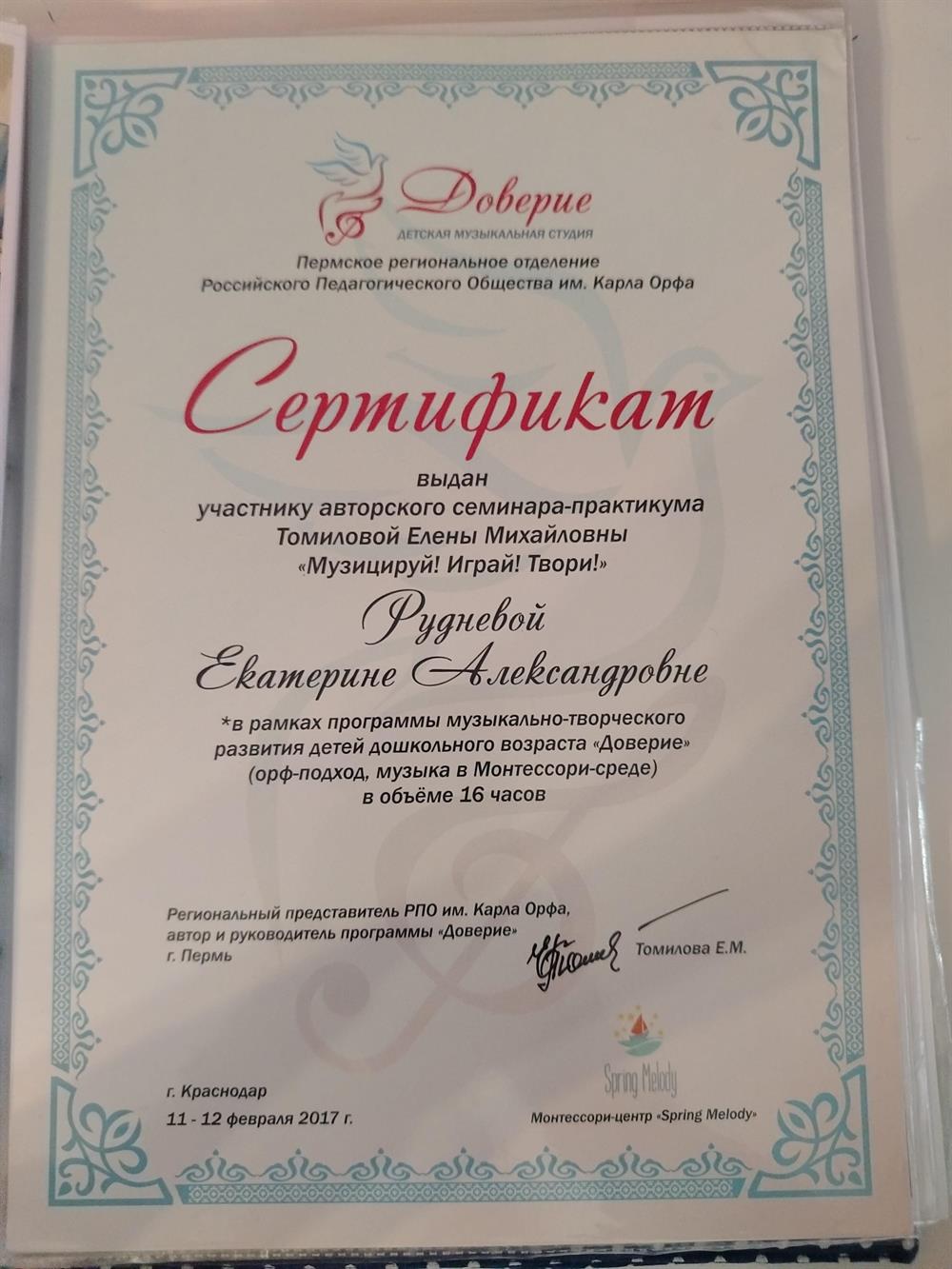 Сертификат Монтессори среда