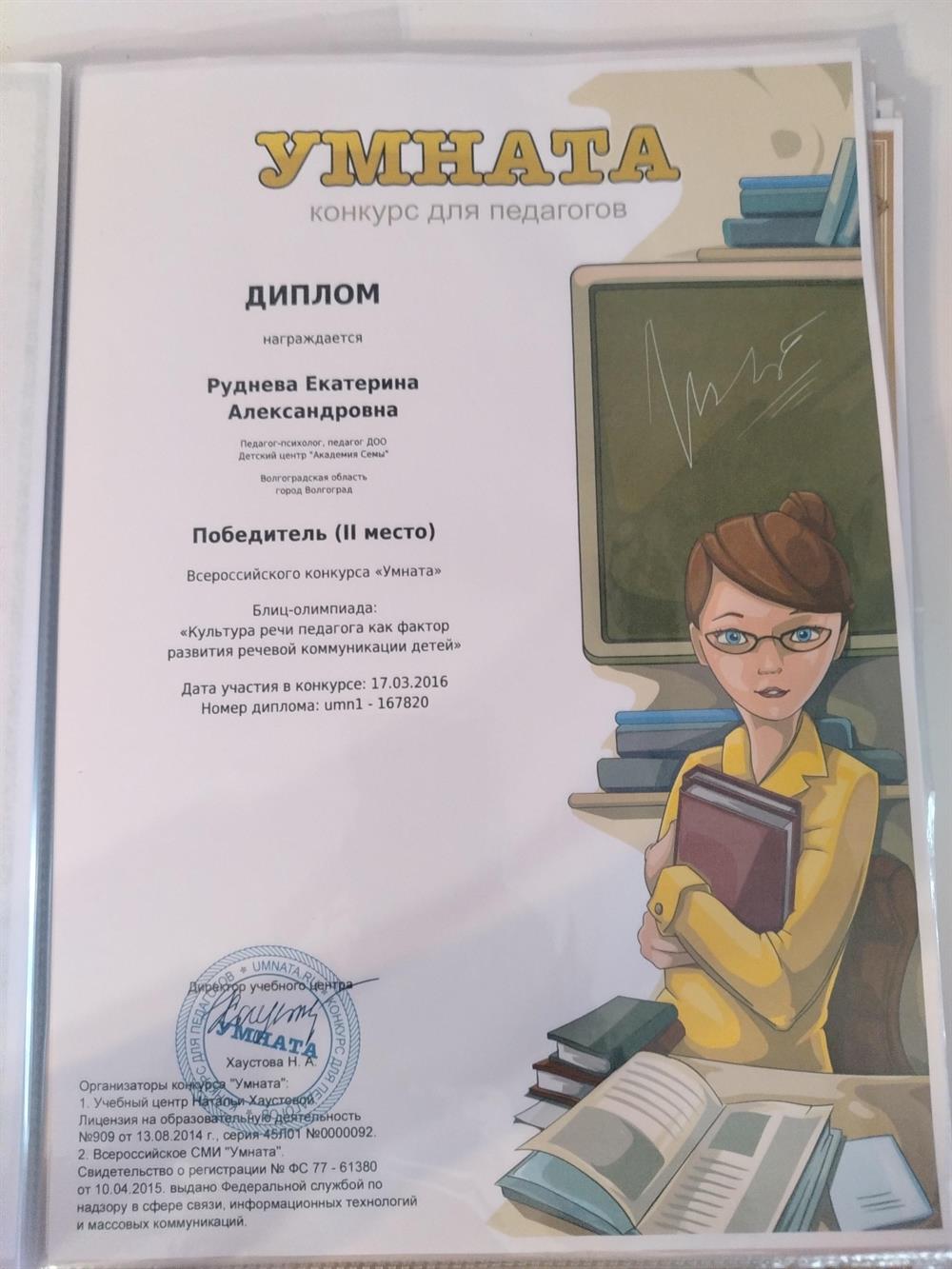 Культура речи
