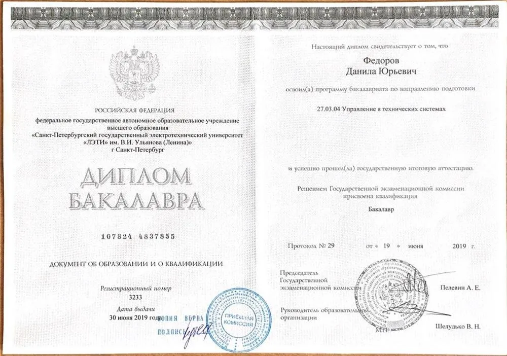 Диплом Бакалавра