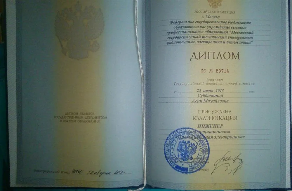 Диплом специалиста.