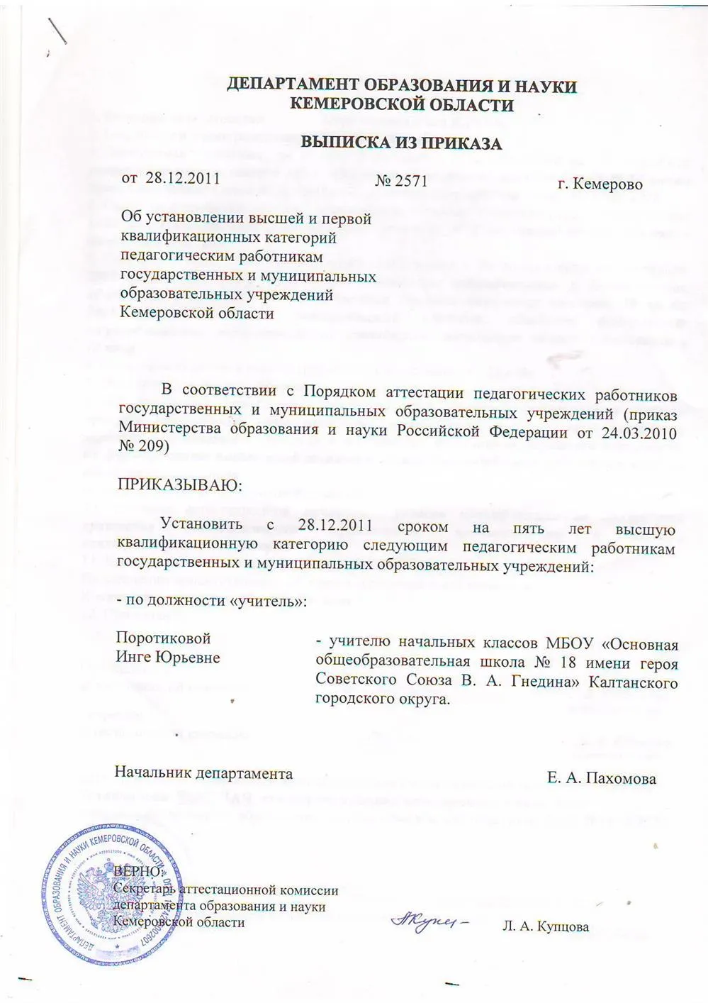 Выписка из приказа
