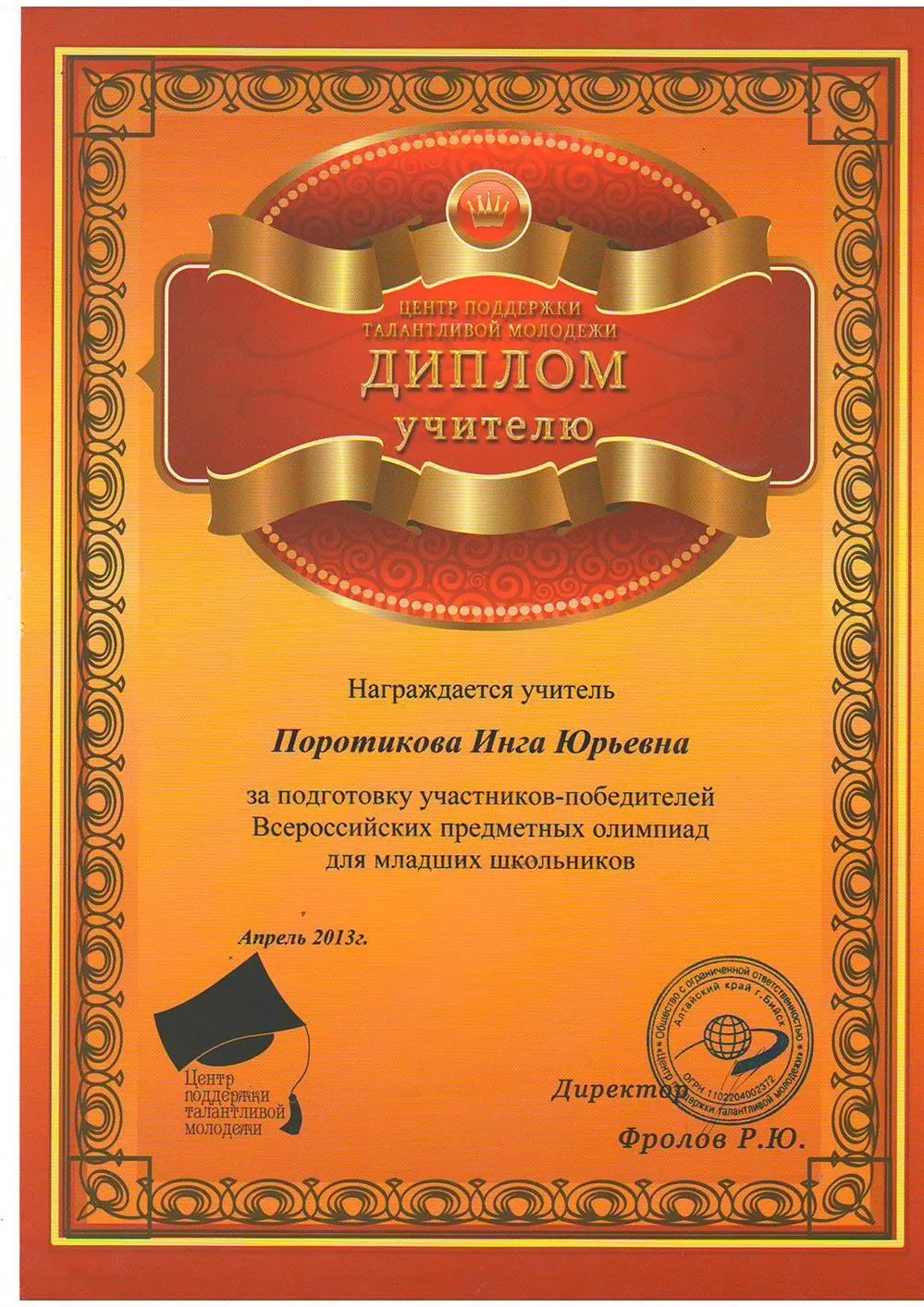 Грамота