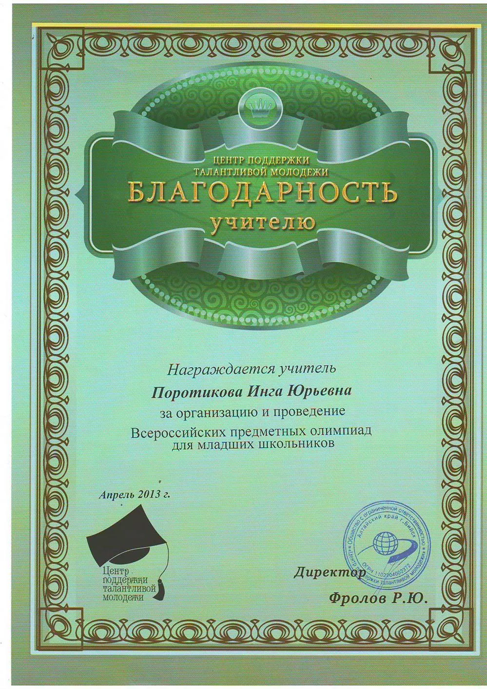 Грамота