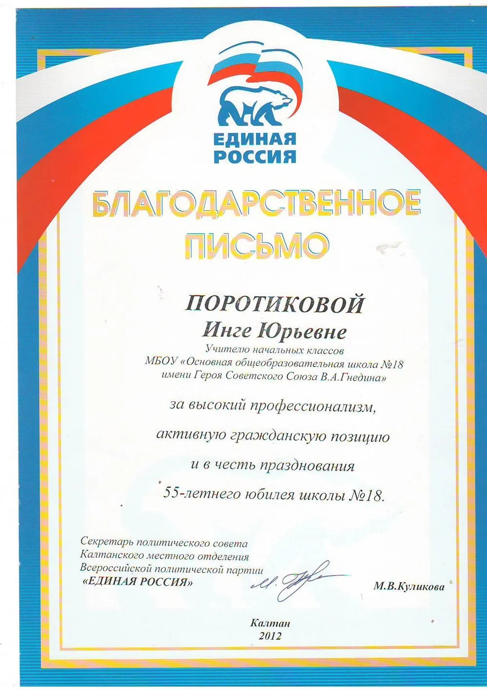 Грамота