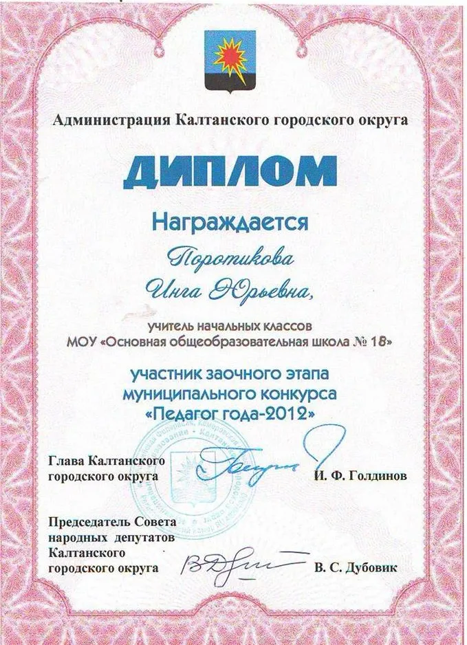Диплом