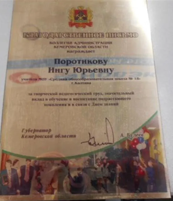 Благодарность