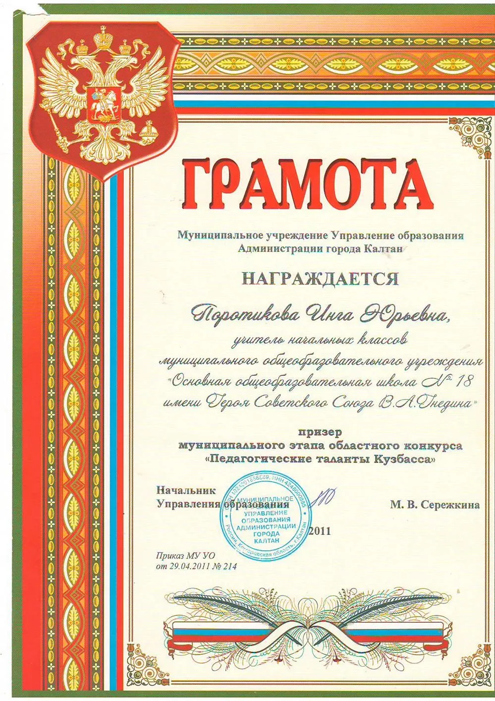 Грамота