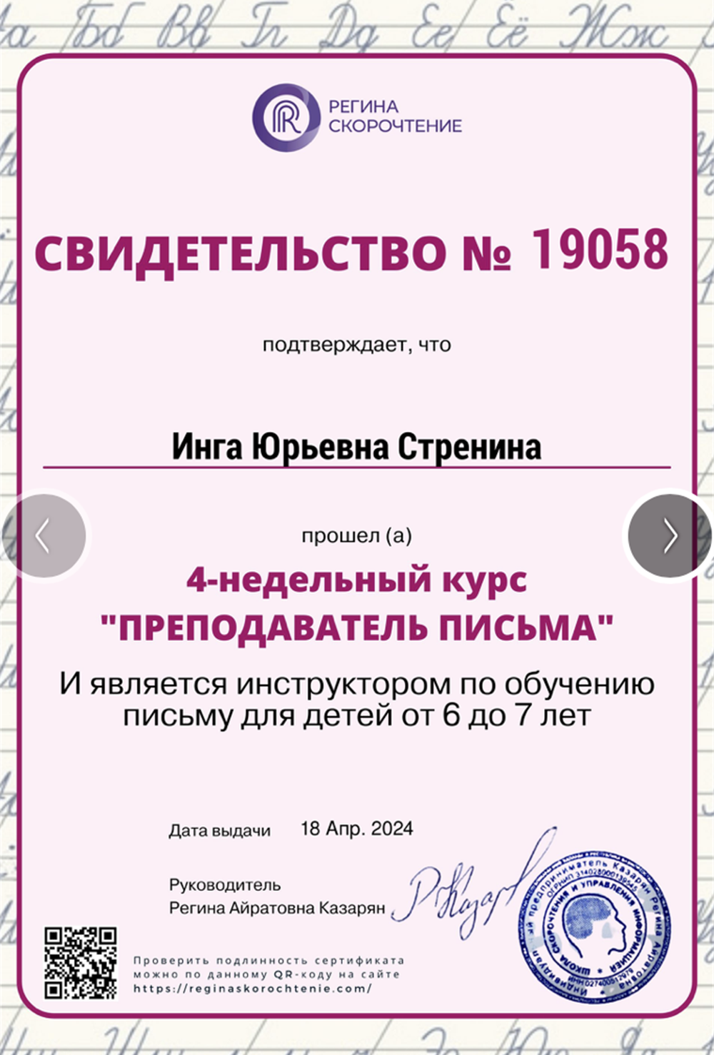 Свидетельство