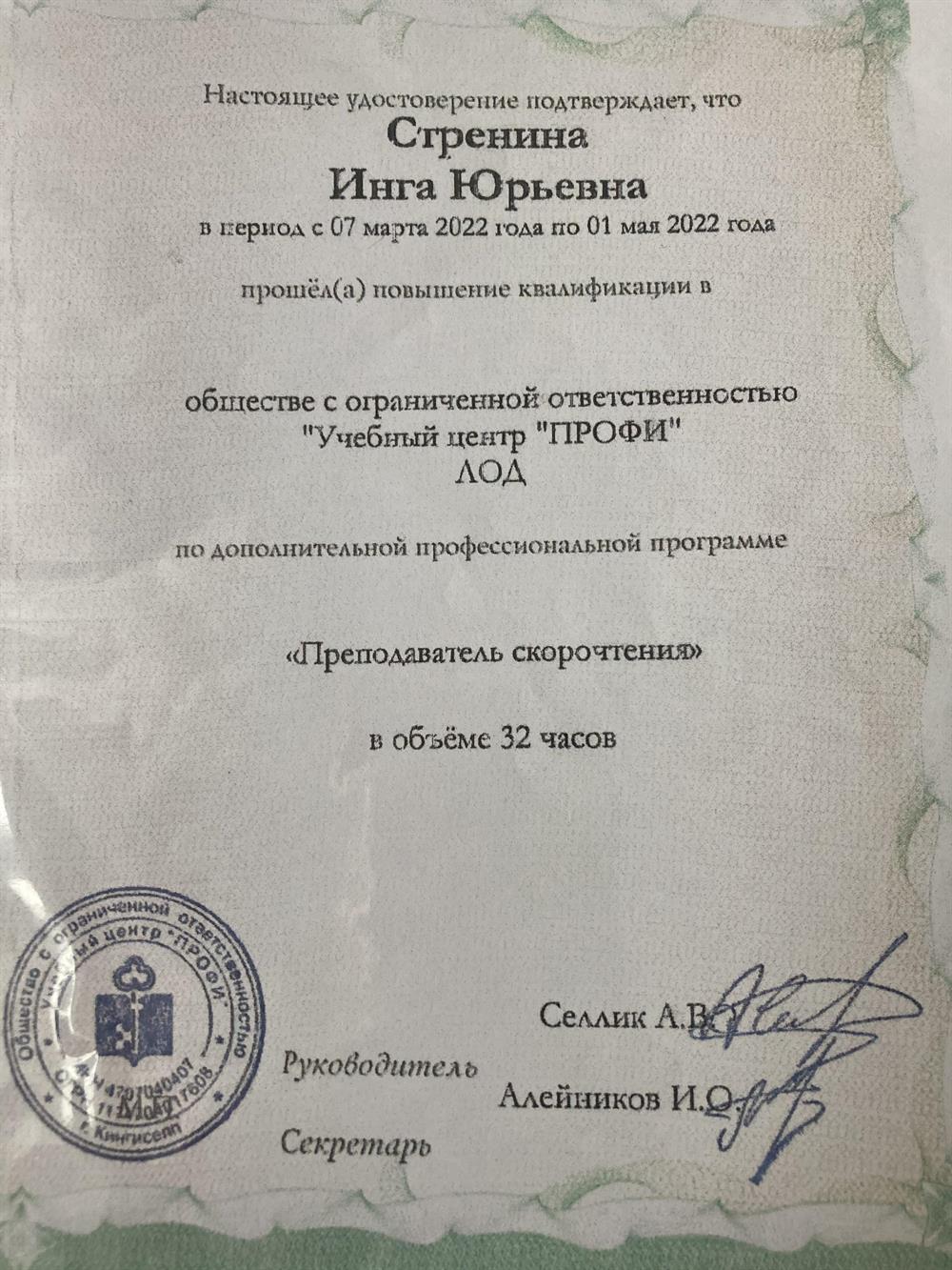 Удостоверение