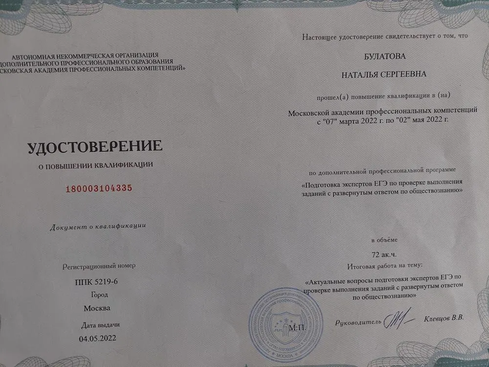 Удостоверение