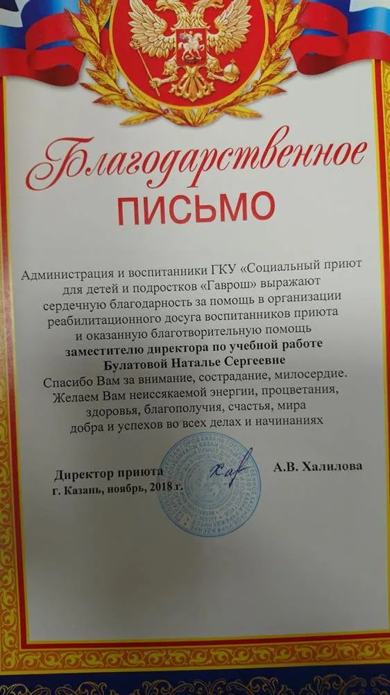 Благодарственное письмо
