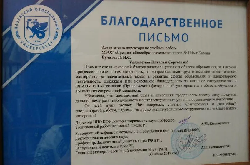 Благодарность КФУ