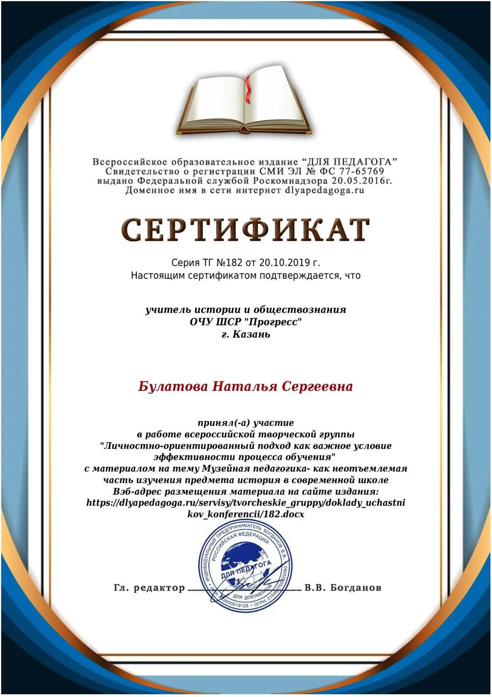 Сертификат учителя истории