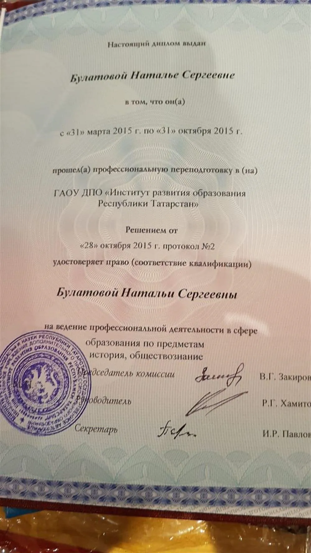Учитель истории и обществознания