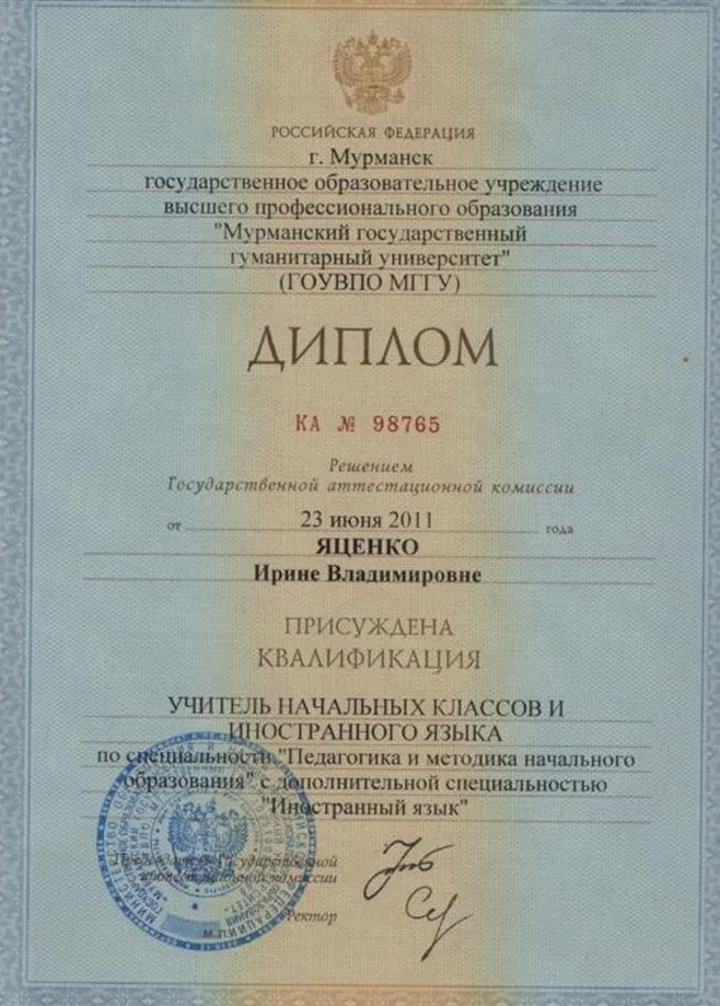 Диплом, учитель начальных классов и иностранного языка (английский) 