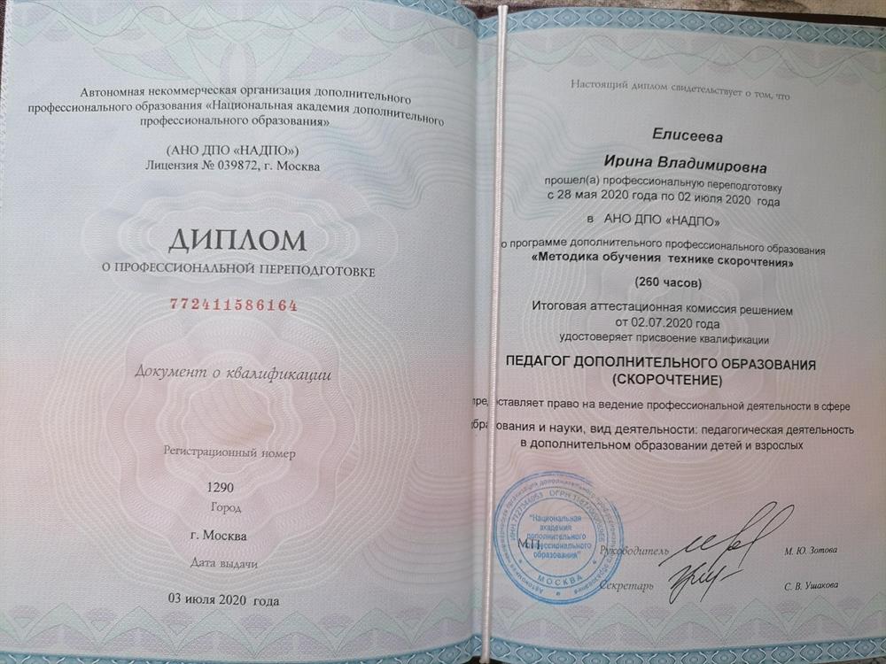 Диплом, скорочтение