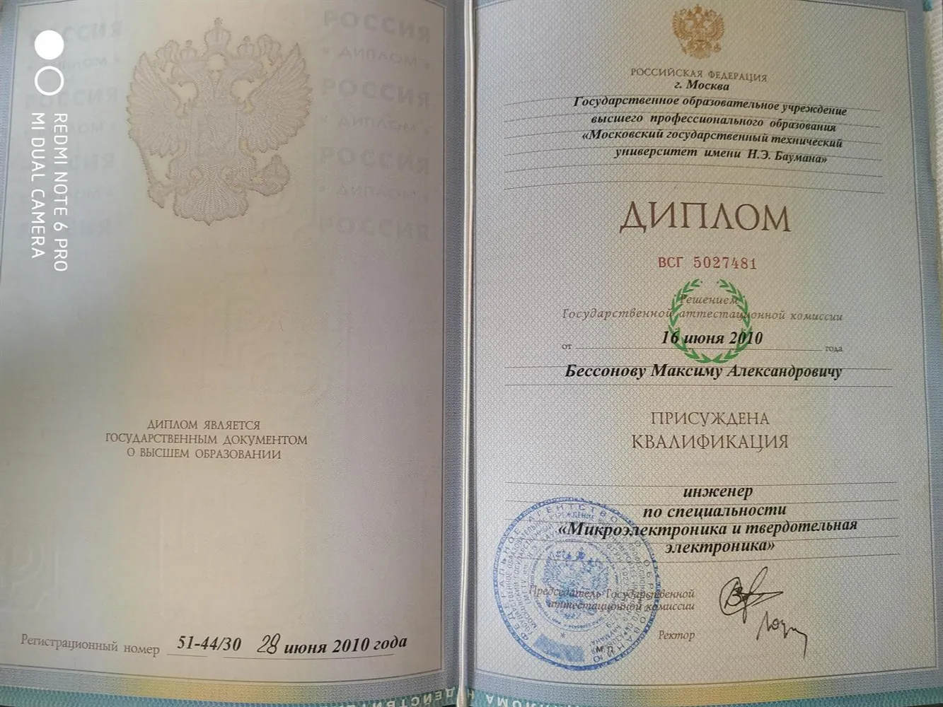 Диплом