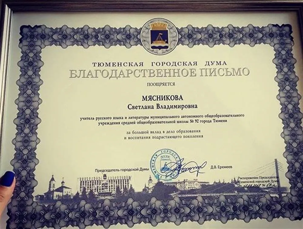 Благодарственное письмо