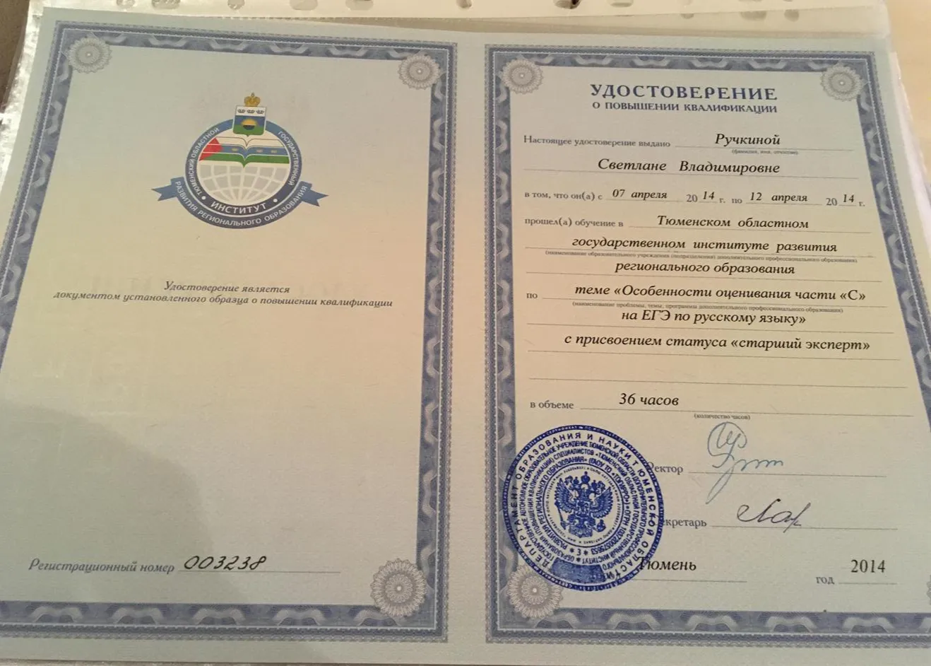 Удостоверение