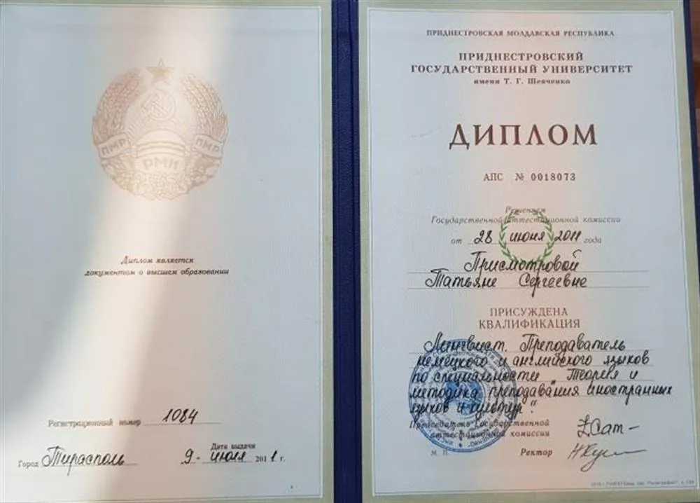 Диплом