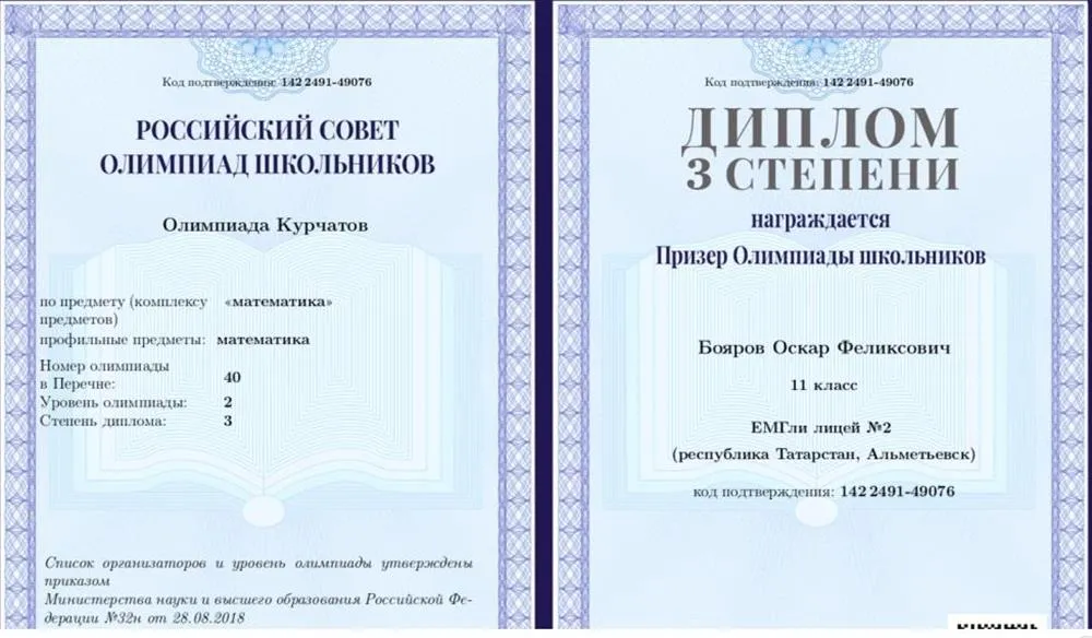 Диплом призера олимпиад школьников