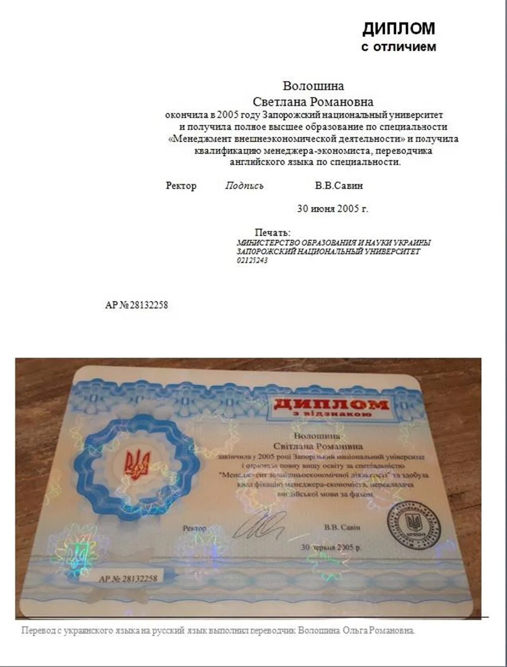 Диплом специалиста с отличием