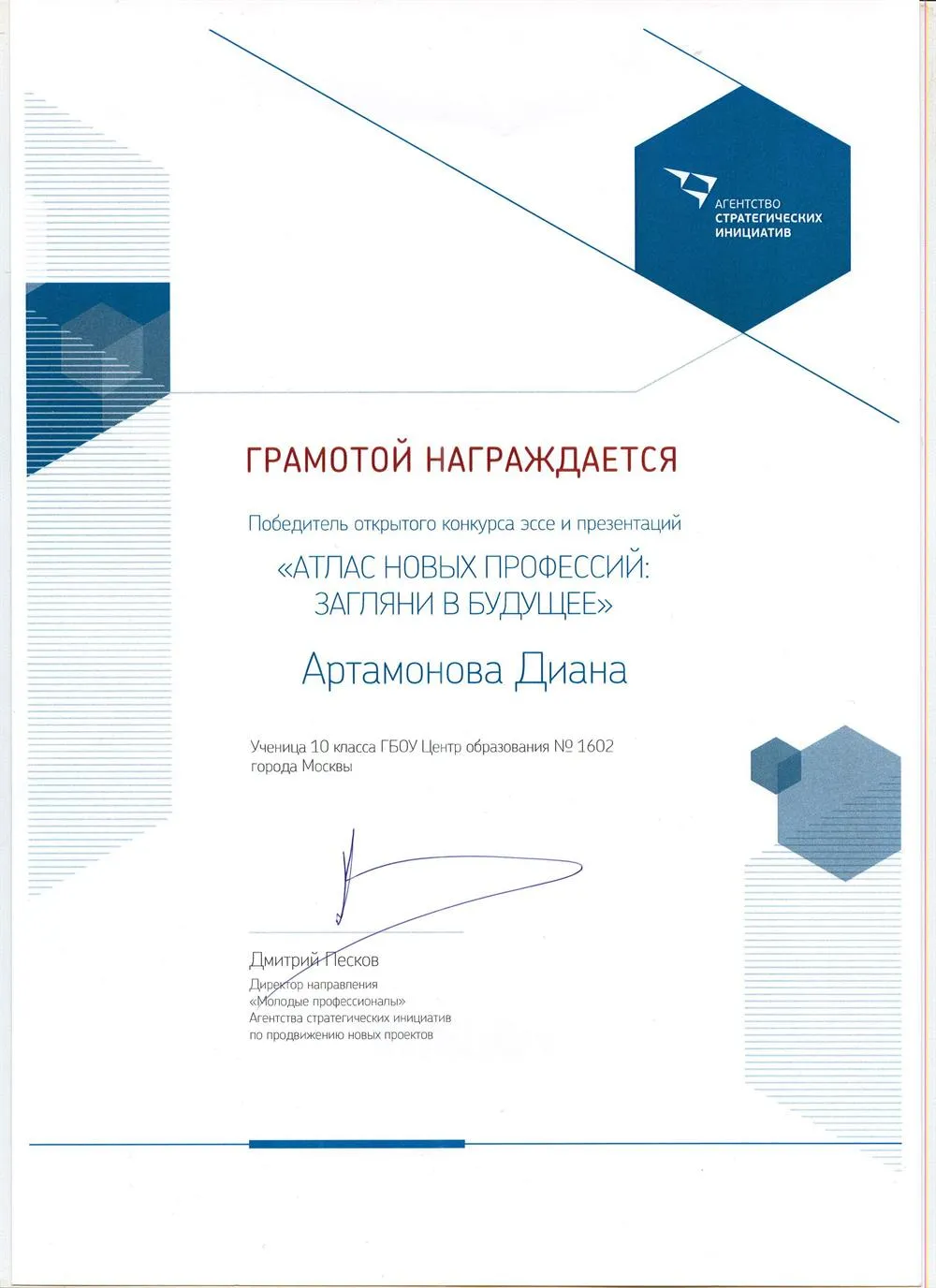 Победитель открытого конкурса эссе и презентаций "Атлас новых профессий: загляни в будущее"