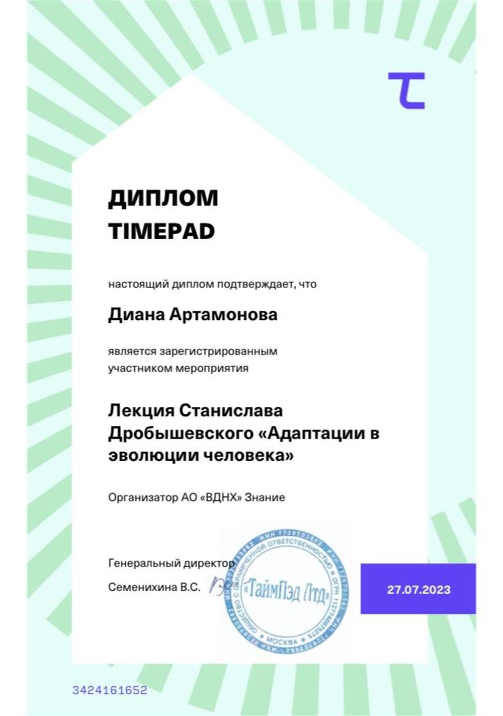Диплом