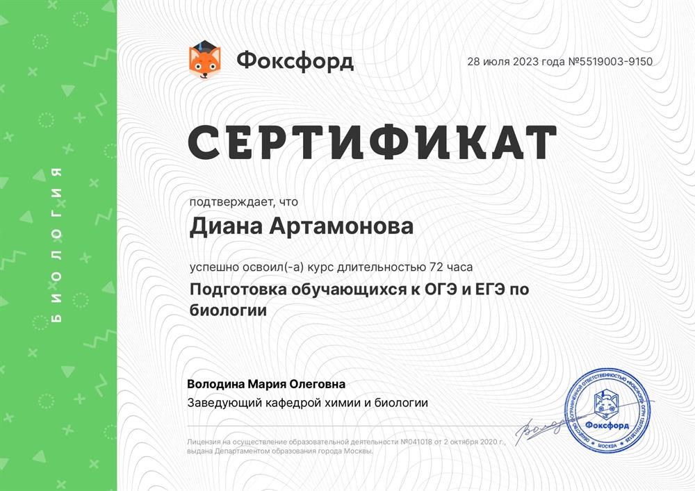 Сертификат (Курс по подготовке обучающихся к ОГЭ и к ЕГЭ)